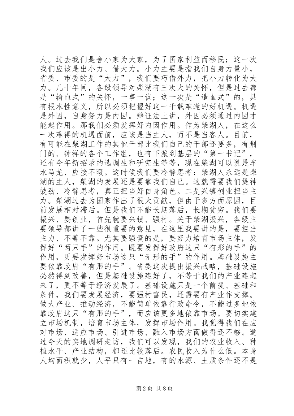 市委组织部长在某镇调研基层党建工作时的讲话发言_第2页