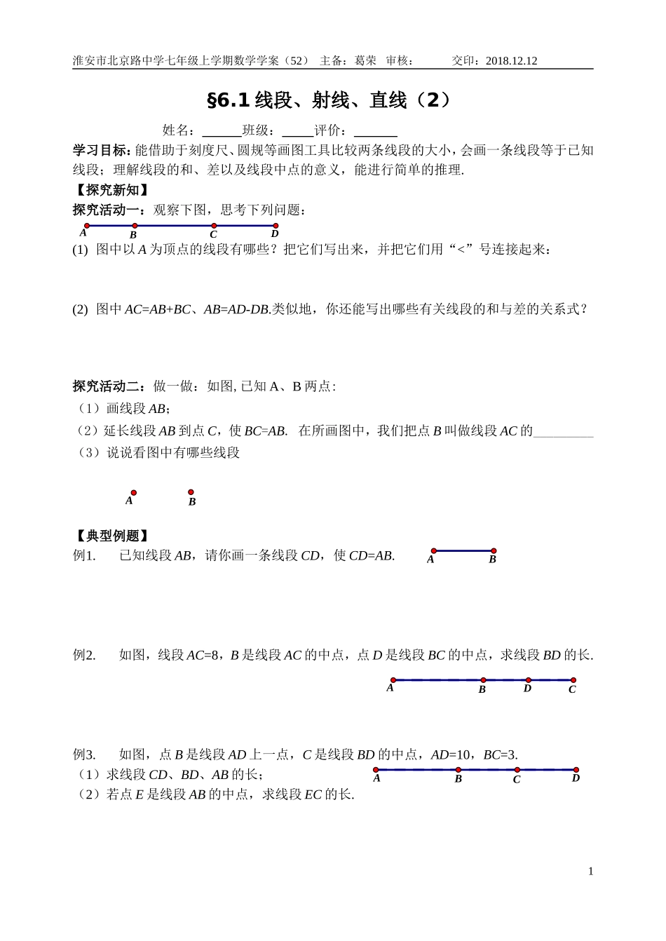 6.1线段、射线、直线_第1页
