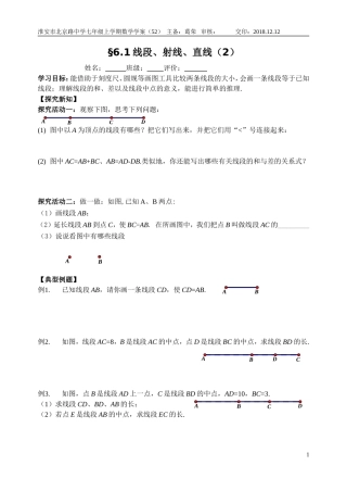 6.1线段、射线、直线