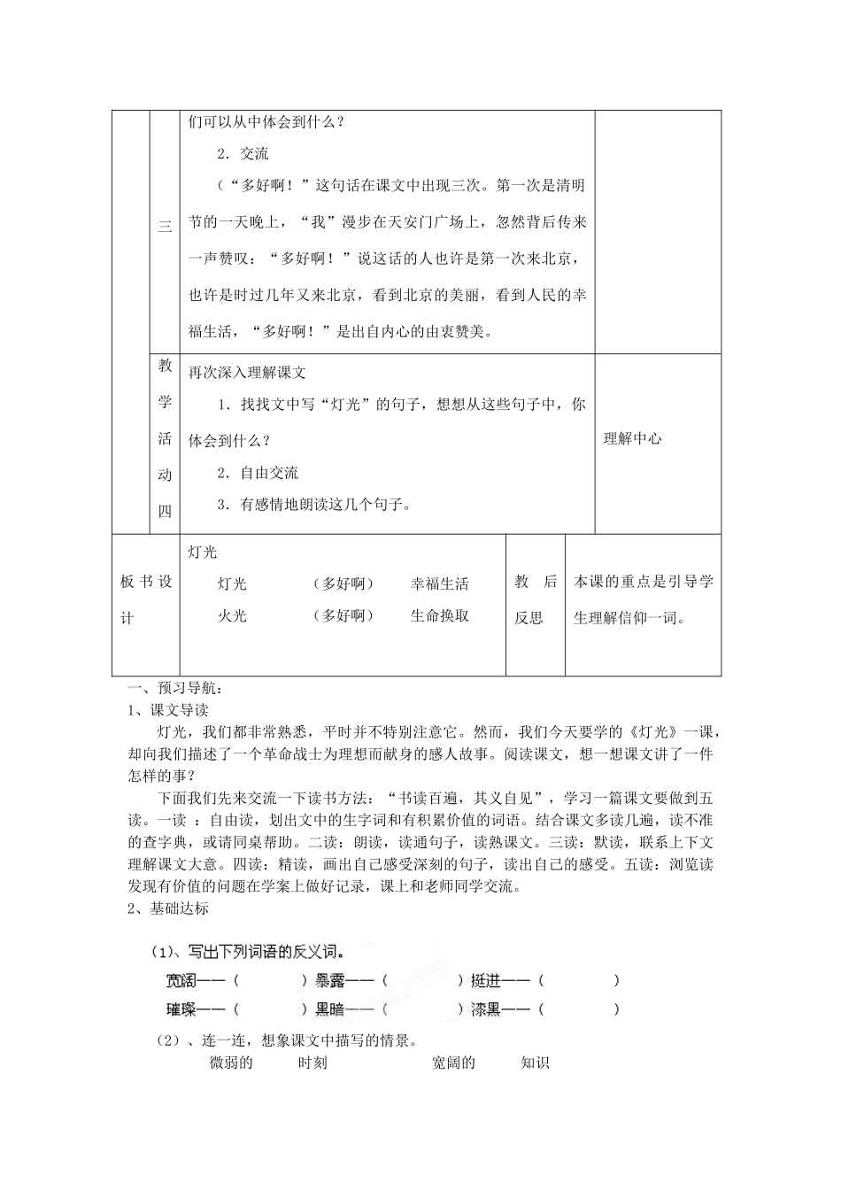 山东省东营市河口区实验学校六年级语文上册  灯光教案 上海版五四制_第2页