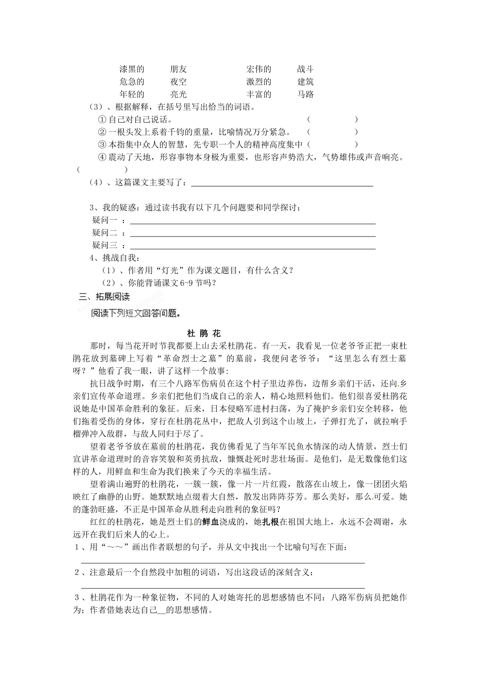 山东省东营市河口区实验学校六年级语文上册  灯光教案 上海版五四制_第3页
