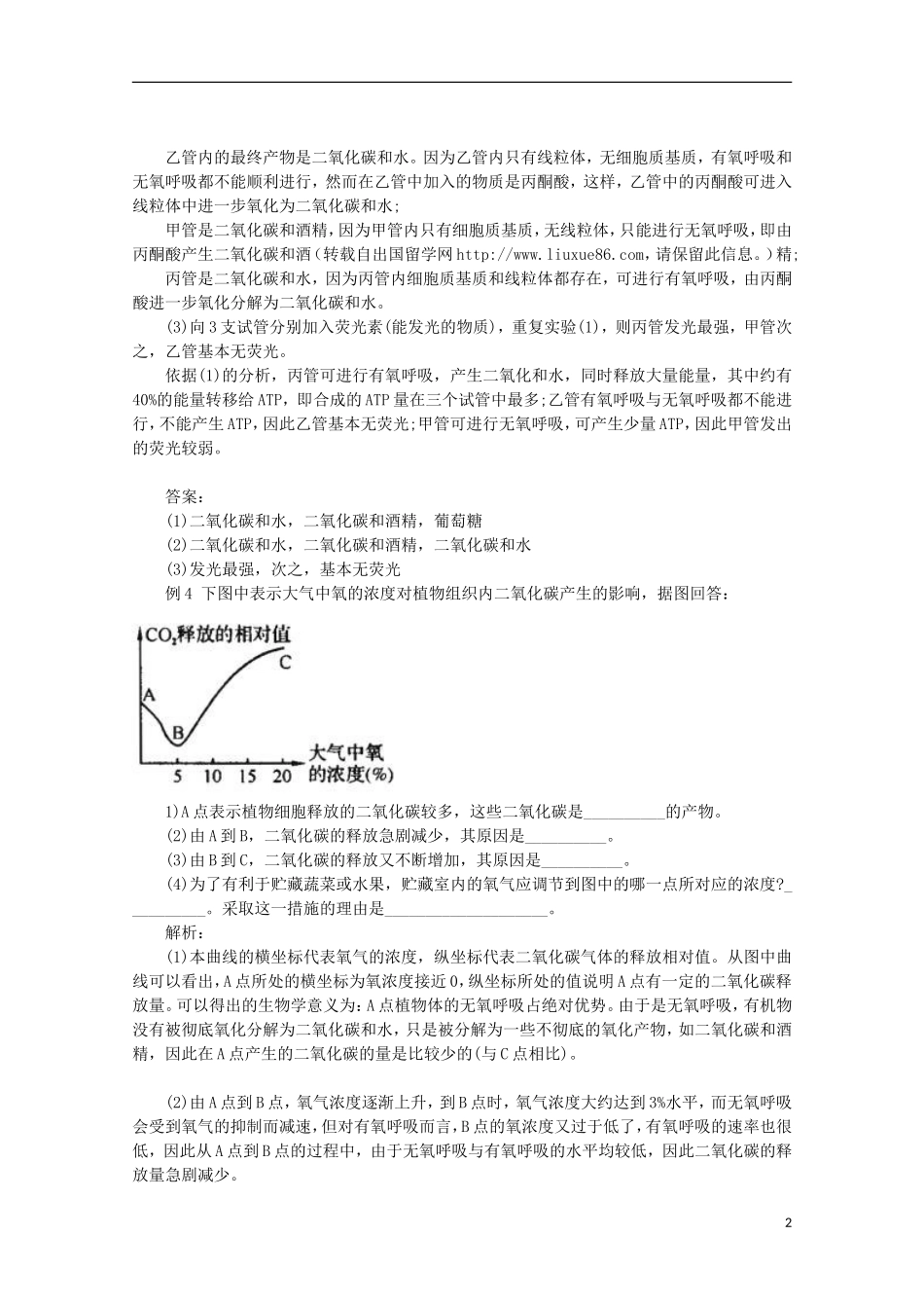 辽宁省海城市牛庄高级中学高三生物一轮复习 细胞呼吸一节的典型例题学案 _第2页