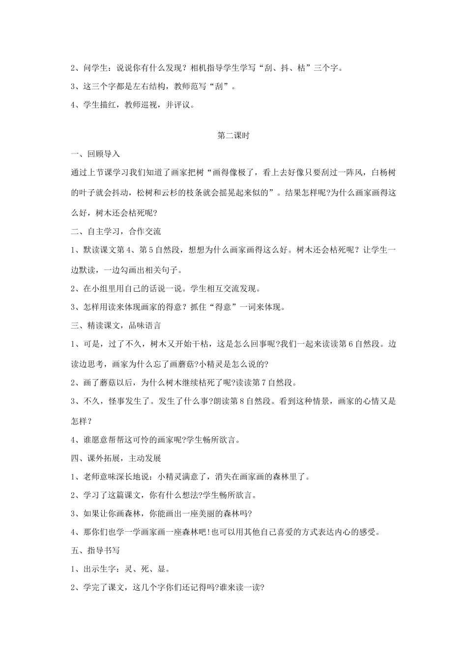 秋二年级语文下册 第八单元 课文8 24 画森林教案设计 鄂教版-鄂教版小学二年级下册语文教案_第2页
