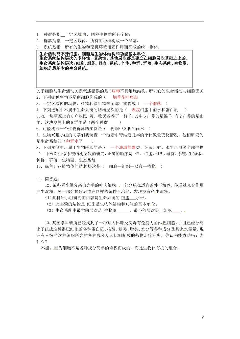 四川省宜宾市南溪二中高中生物 1.1 从生物圈到细胞导学案 新人教版必修1_第2页