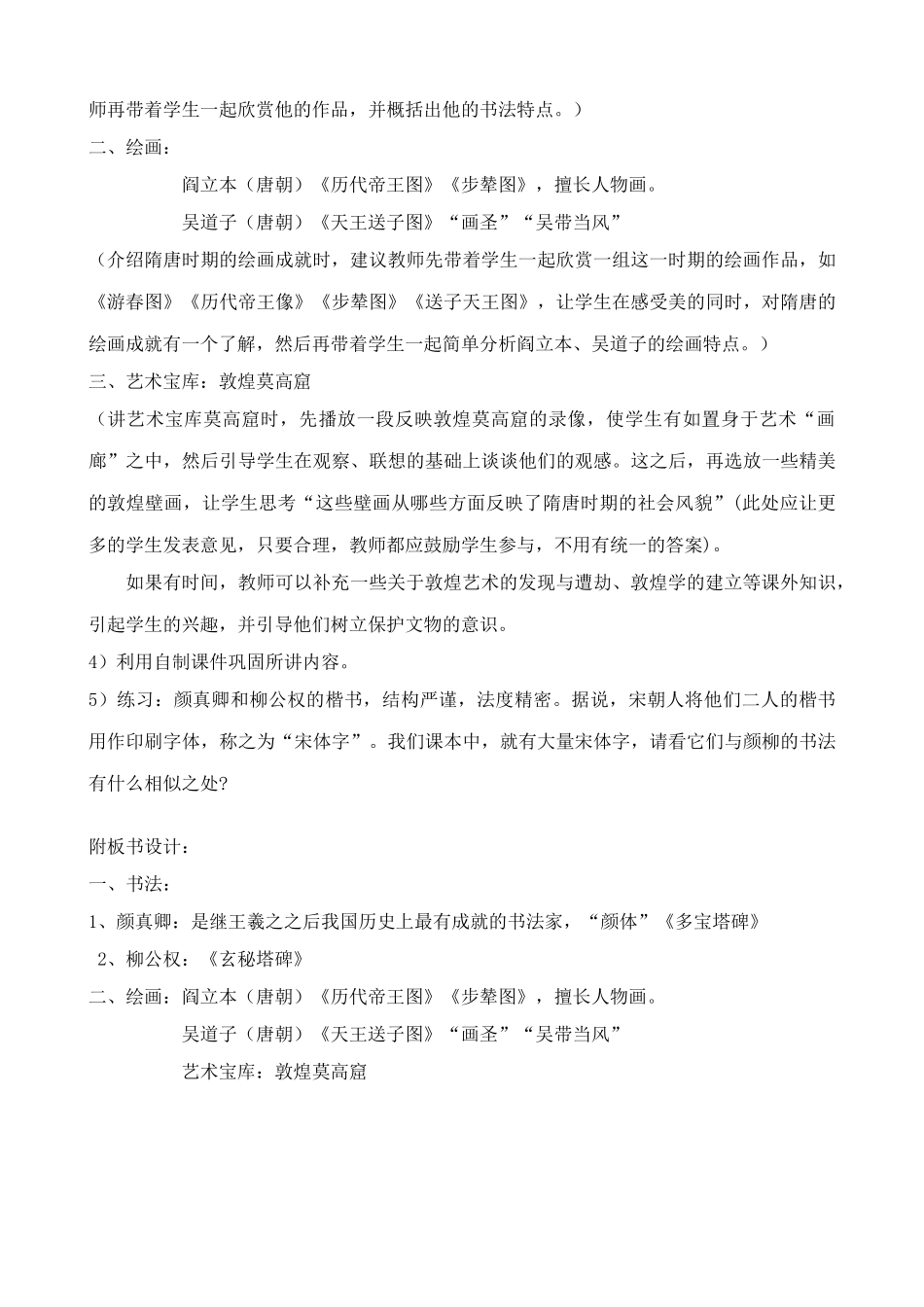 七年级历史辉煌的隋唐文化(二)新人教版_第2页