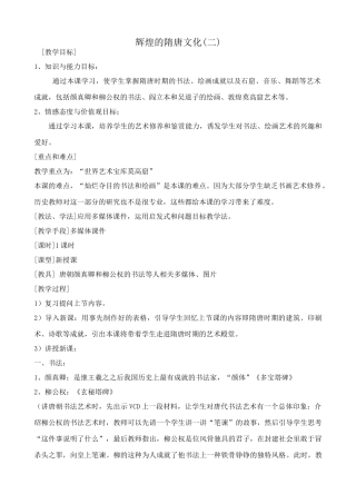 七年级历史辉煌的隋唐文化(二)新人教版