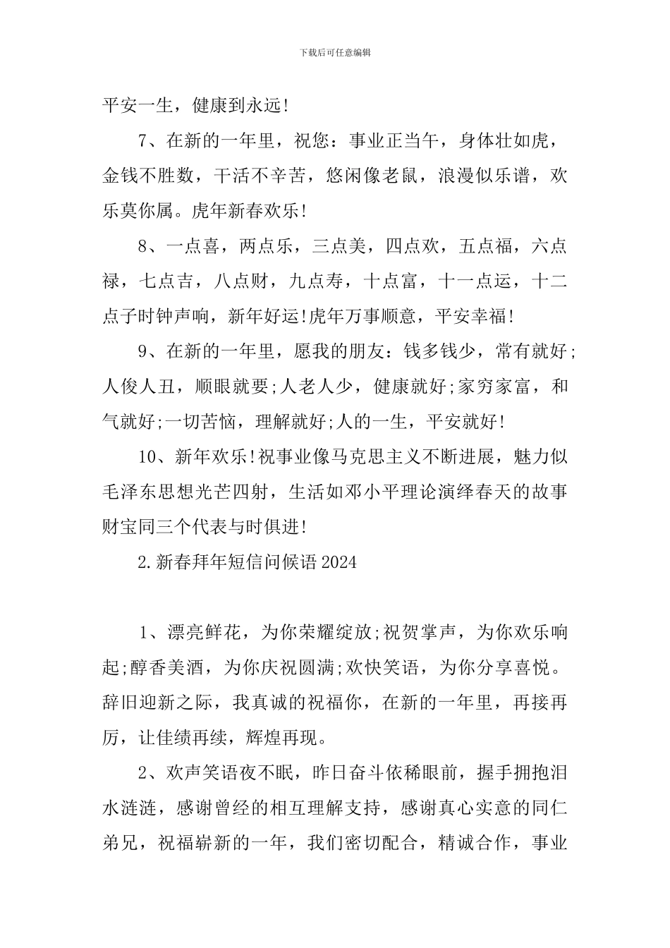 新春拜年短信问候语2024_第2页