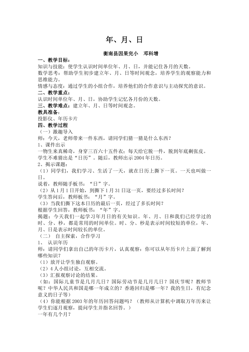 人教2011版小学数学三年级三年级下册-年月日_第1页