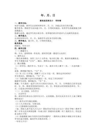 人教2011版小学数学三年级三年级下册-年月日