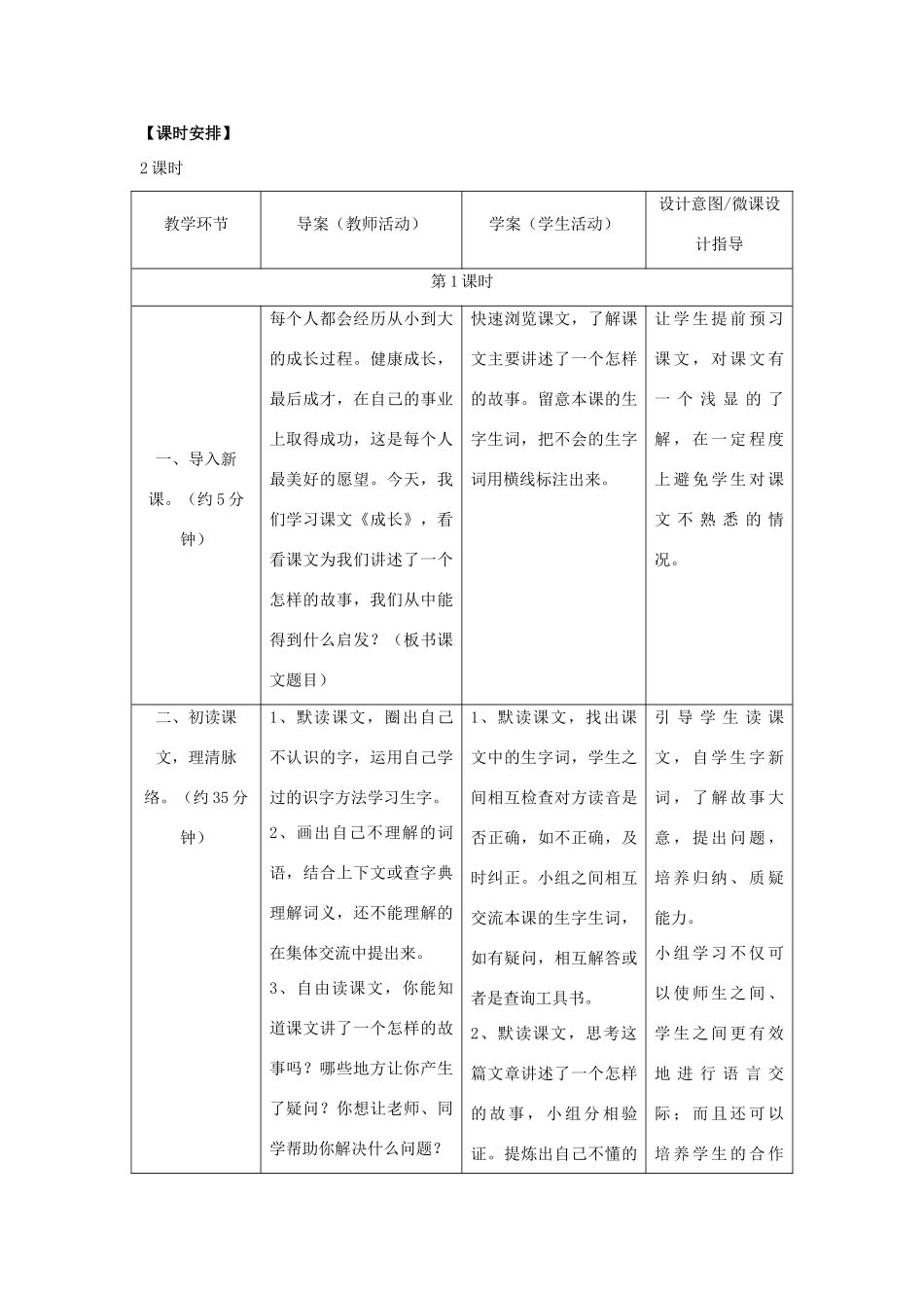 四年级语文上册 11.成长（1）教案 语文S版-语文S版小学四年级上册语文教案_第2页