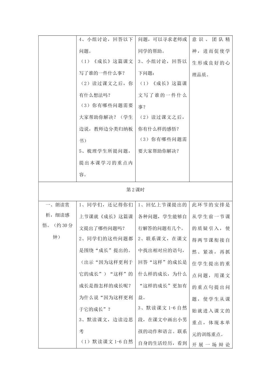 四年级语文上册 11.成长（1）教案 语文S版-语文S版小学四年级上册语文教案_第3页