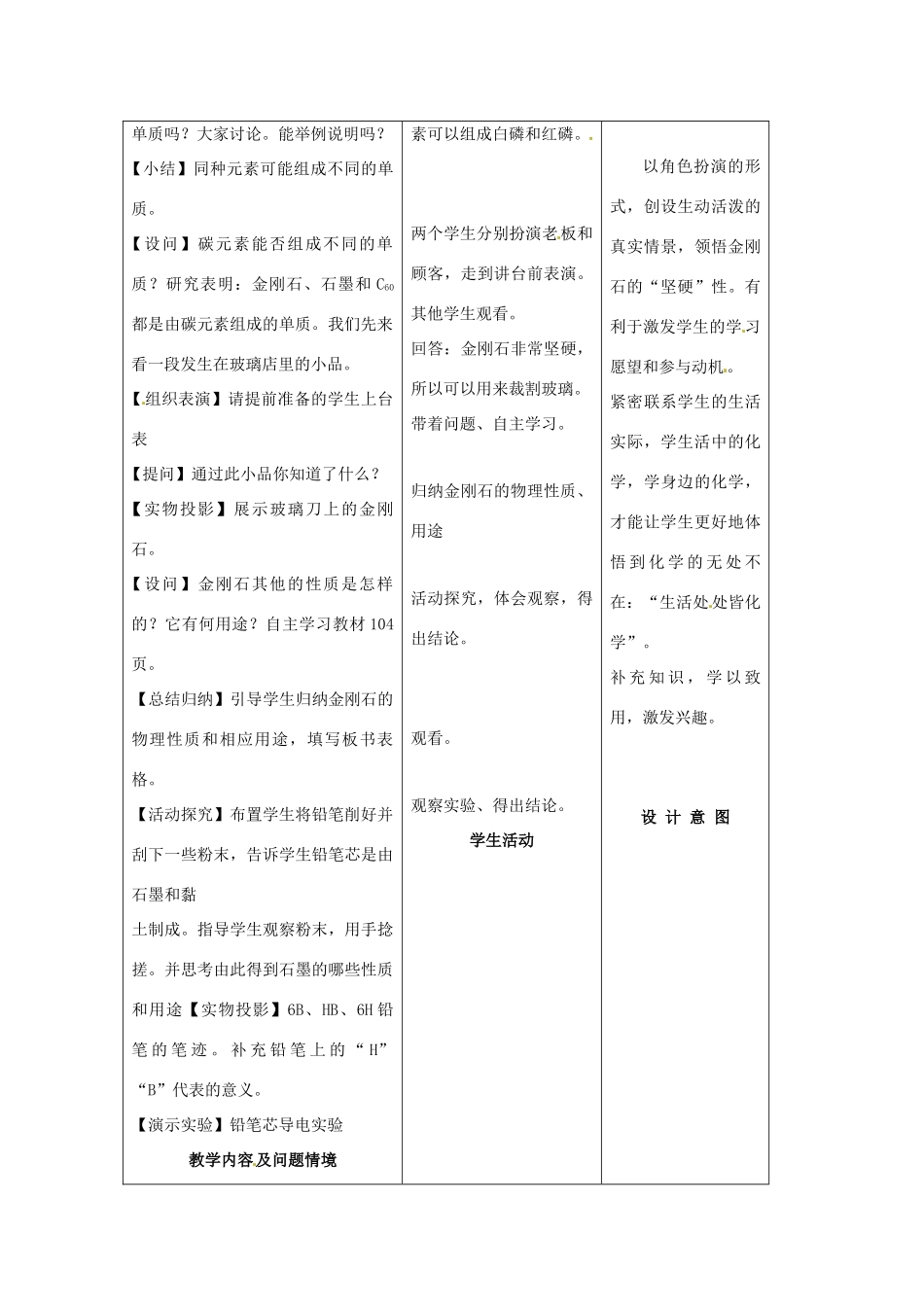 九年级化学上册 6.1金刚石、石墨和C60教案（1）人教新课标版_第2页