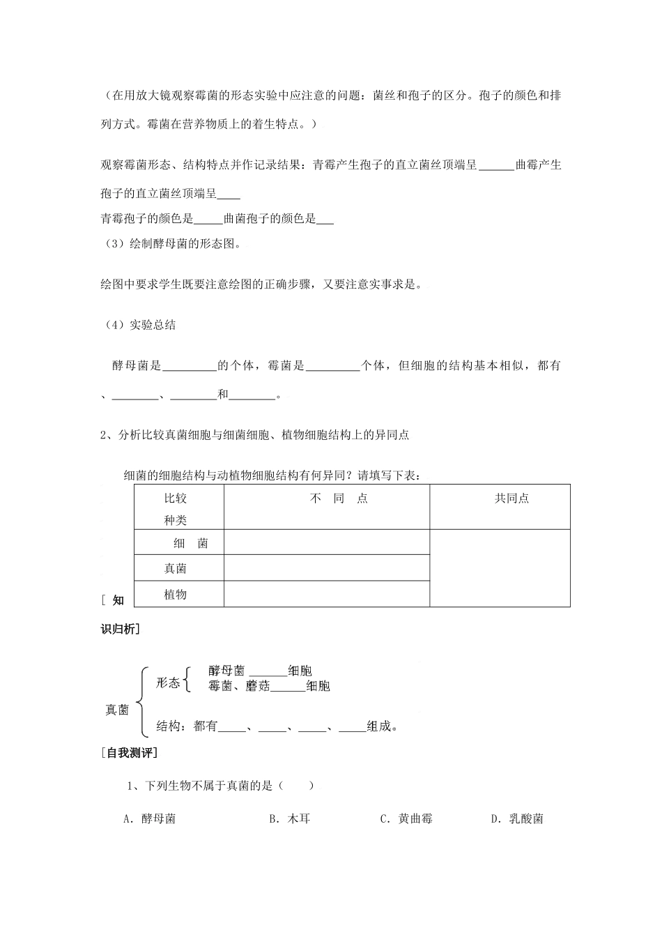 七年级生物第二单元第三章第三节真菌教案济南版_第2页