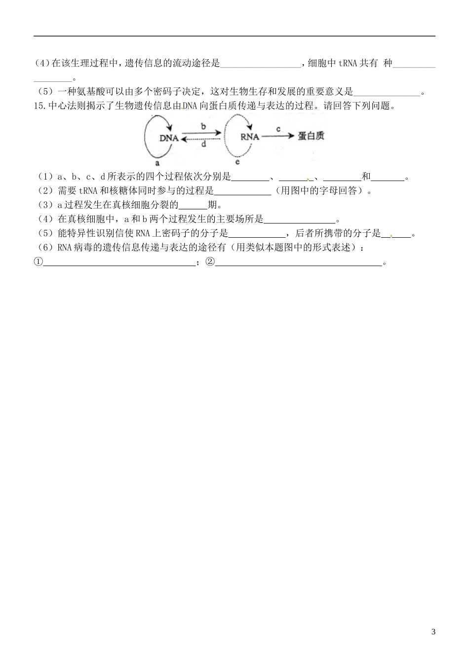 山东省德州市高中生物 基因控制蛋白质合成检测学案 新人教版必修2_第3页