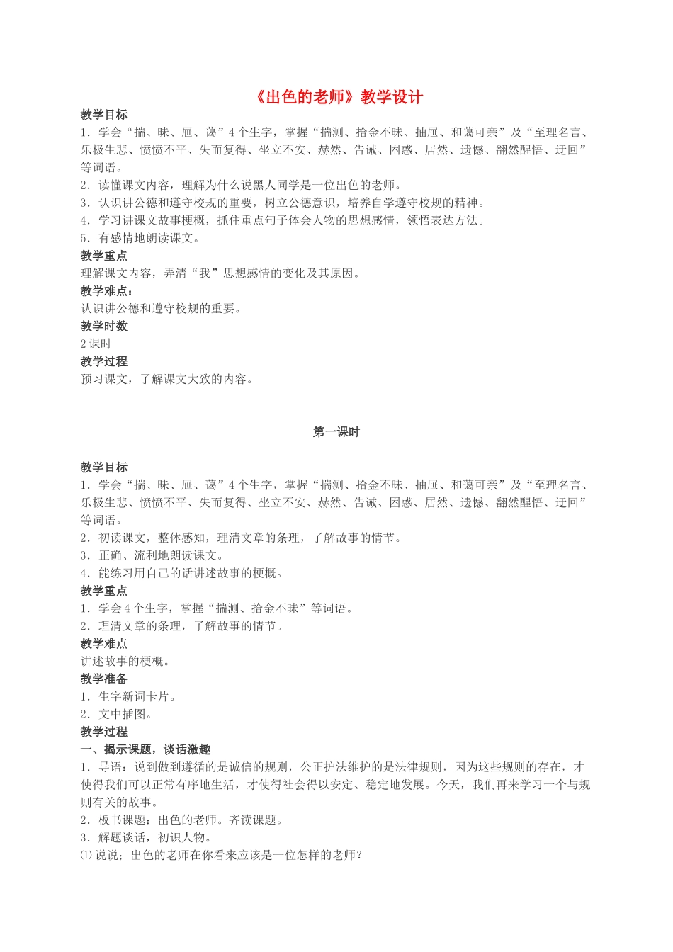 六年级语文下册 出色的教师 3教案 语文S版_第1页