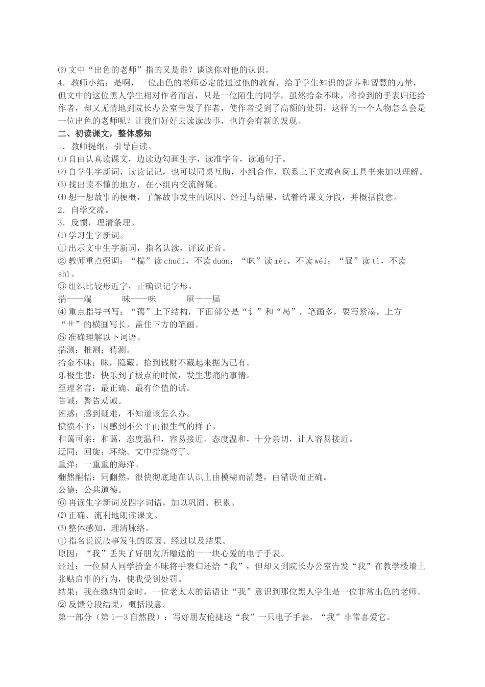 六年级语文下册 出色的教师 3教案 语文S版_第2页