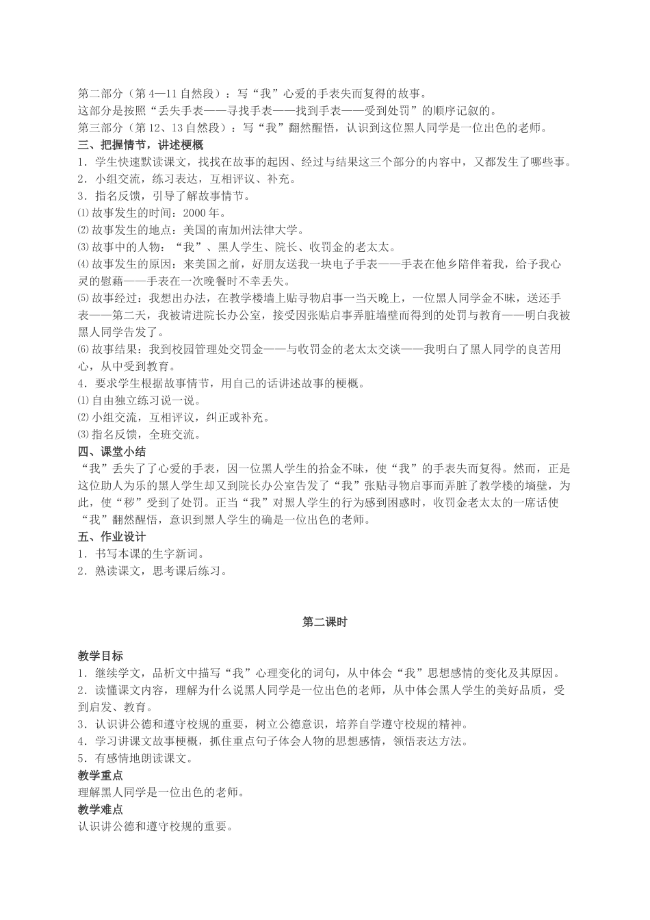 六年级语文下册 出色的教师 3教案 语文S版_第3页