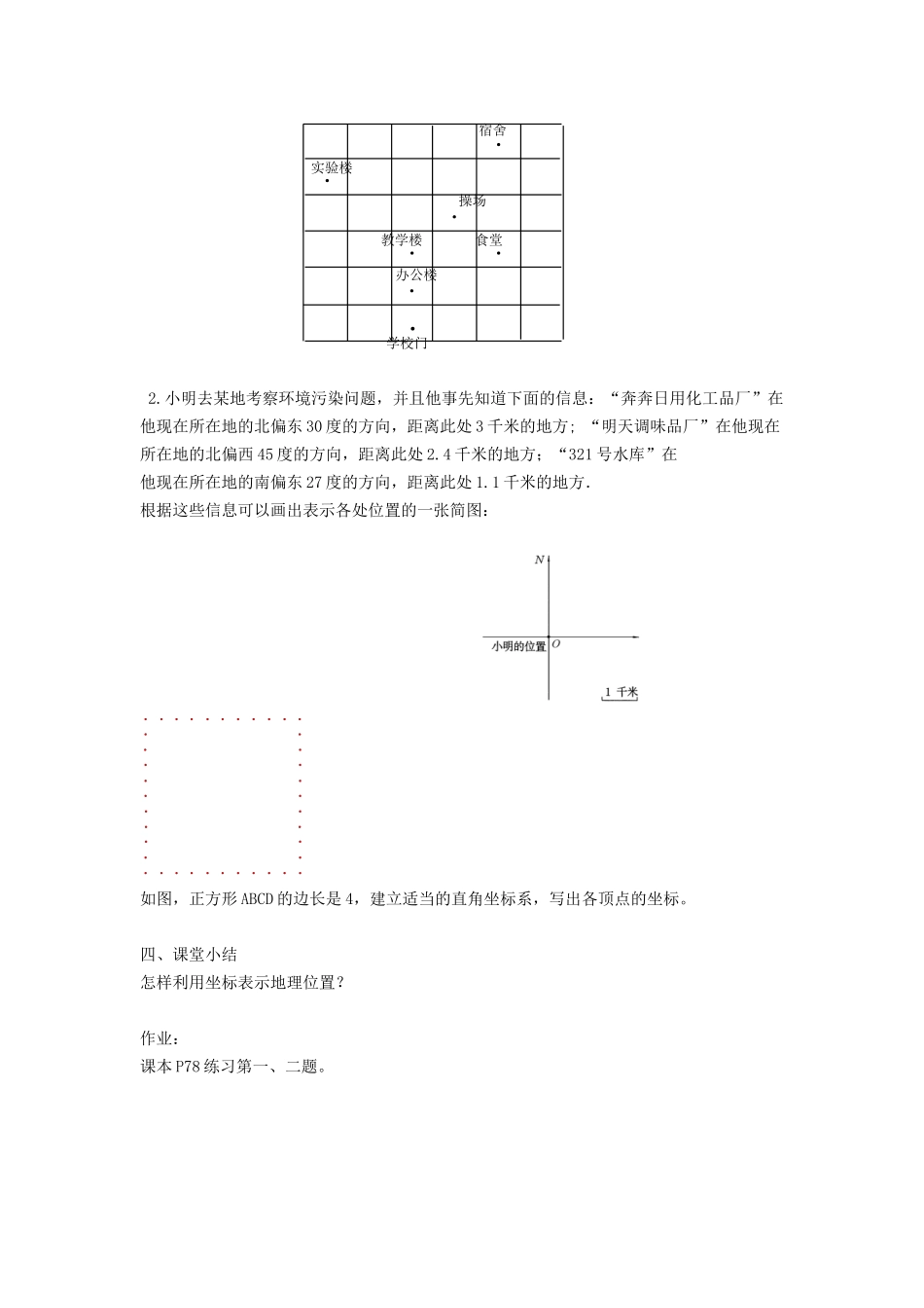7.2.1-用坐标表示地理位置》教案_第2页