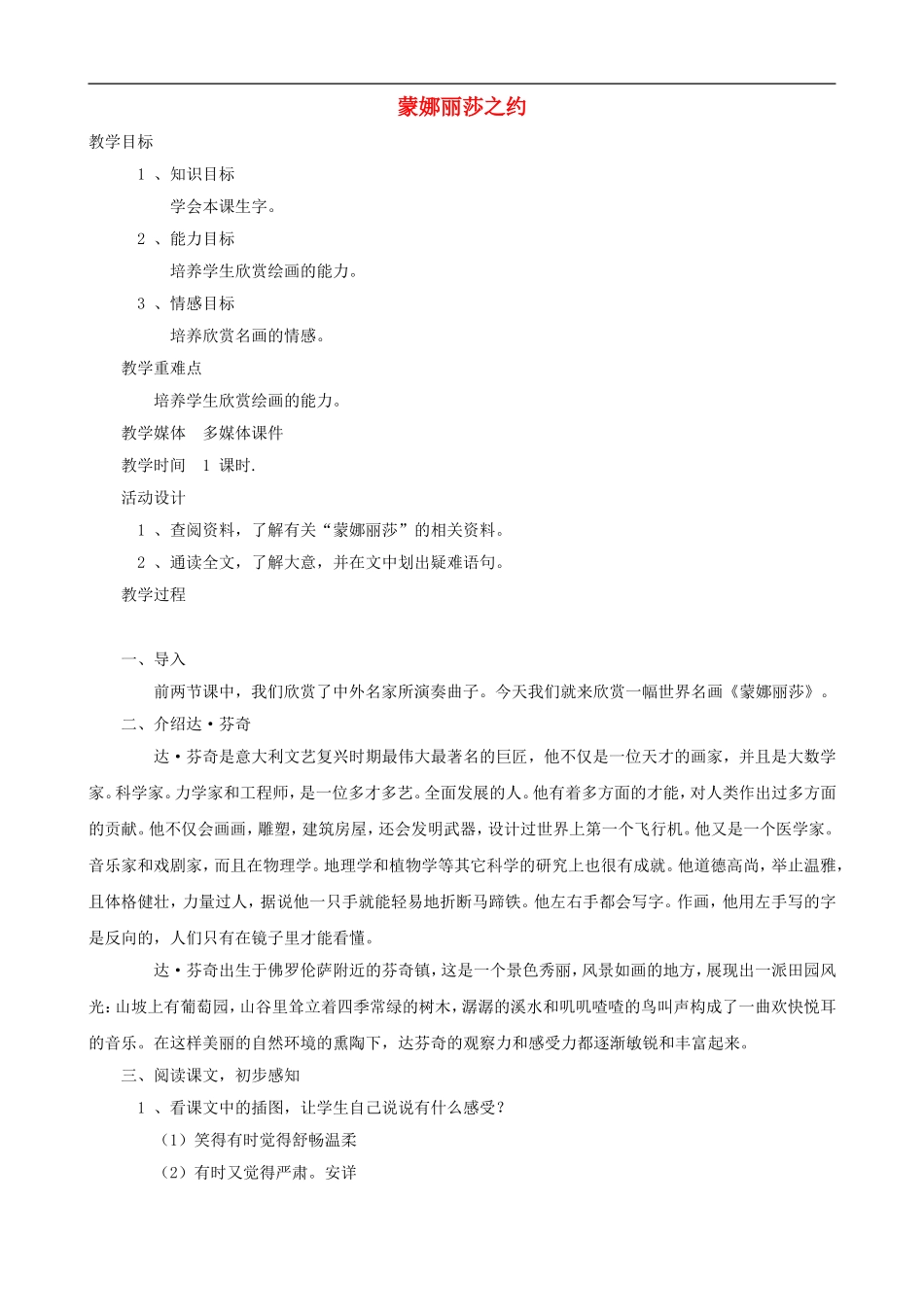 六年级语文上册 27《蒙娜丽莎之约》教学设计 人教版_第1页