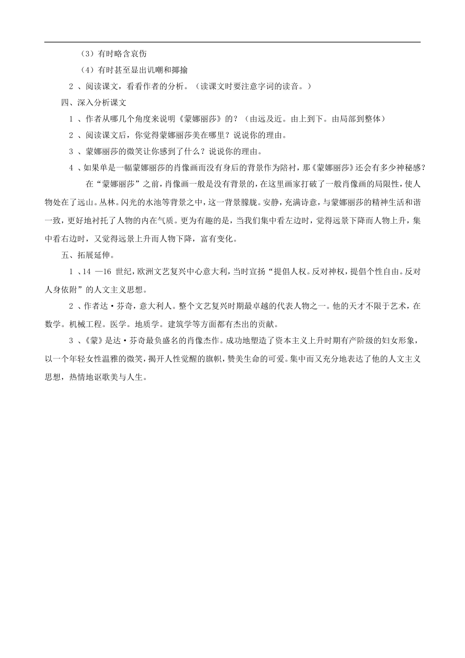 六年级语文上册 27《蒙娜丽莎之约》教学设计 人教版_第2页