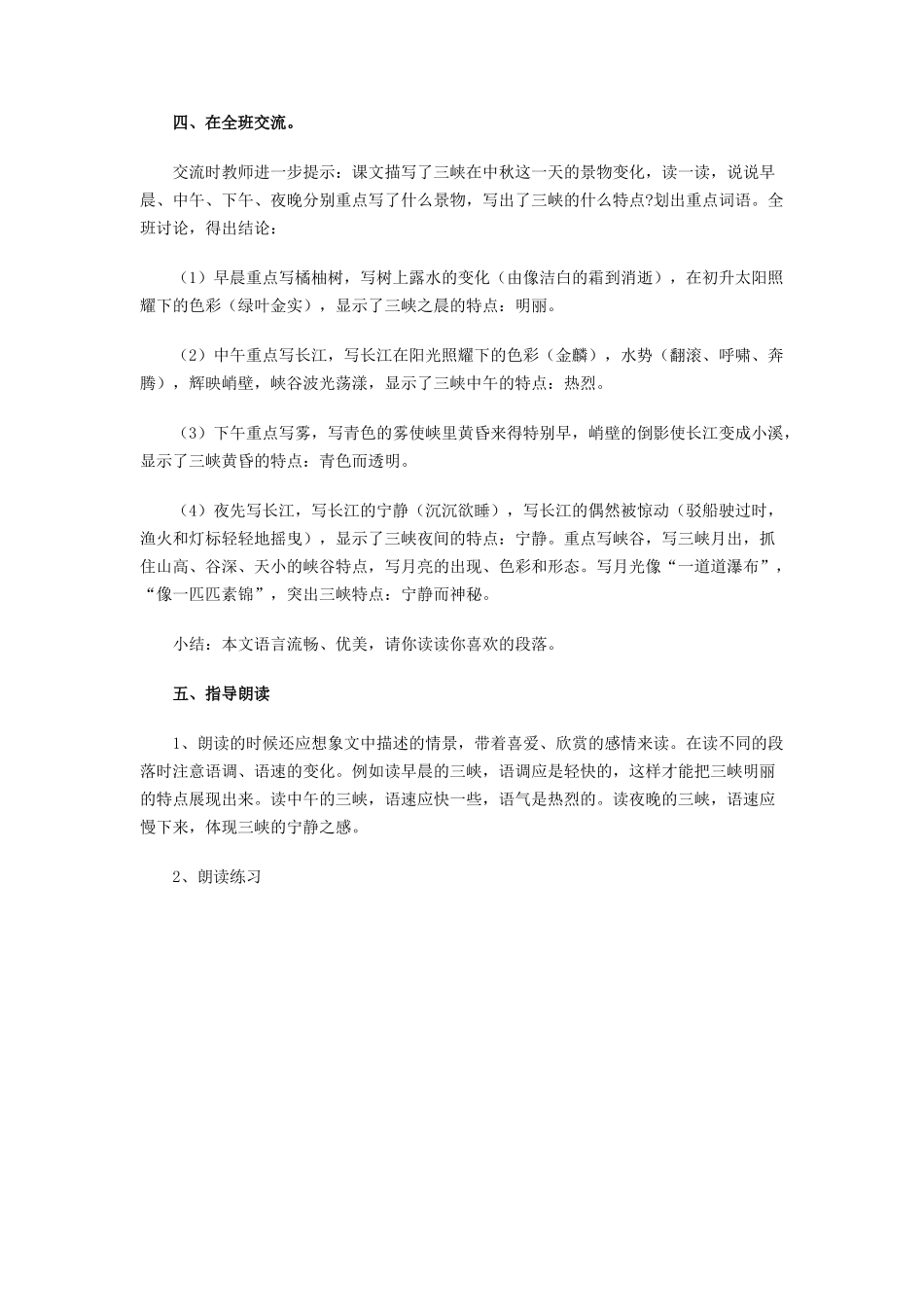 六年级语文上册 3.2《三峡之秋》教案-人教版小学六年级上册语文教案_第2页
