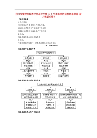 四川省雷波县民族中学高中生物 5.4 生态系统的信息传递学案 新人教版必修3