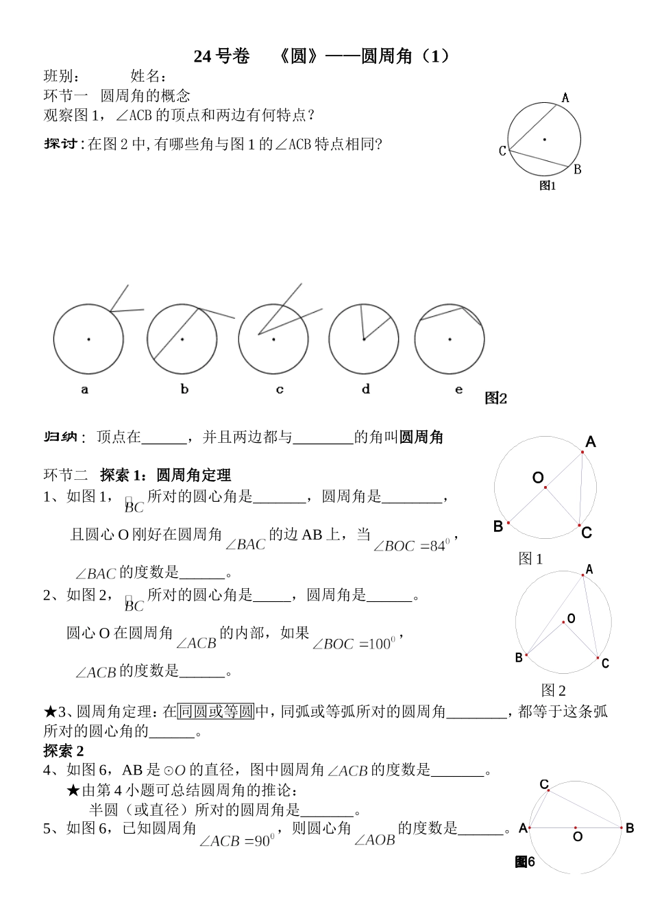 第四讲---24.1.4圆周角1_第1页