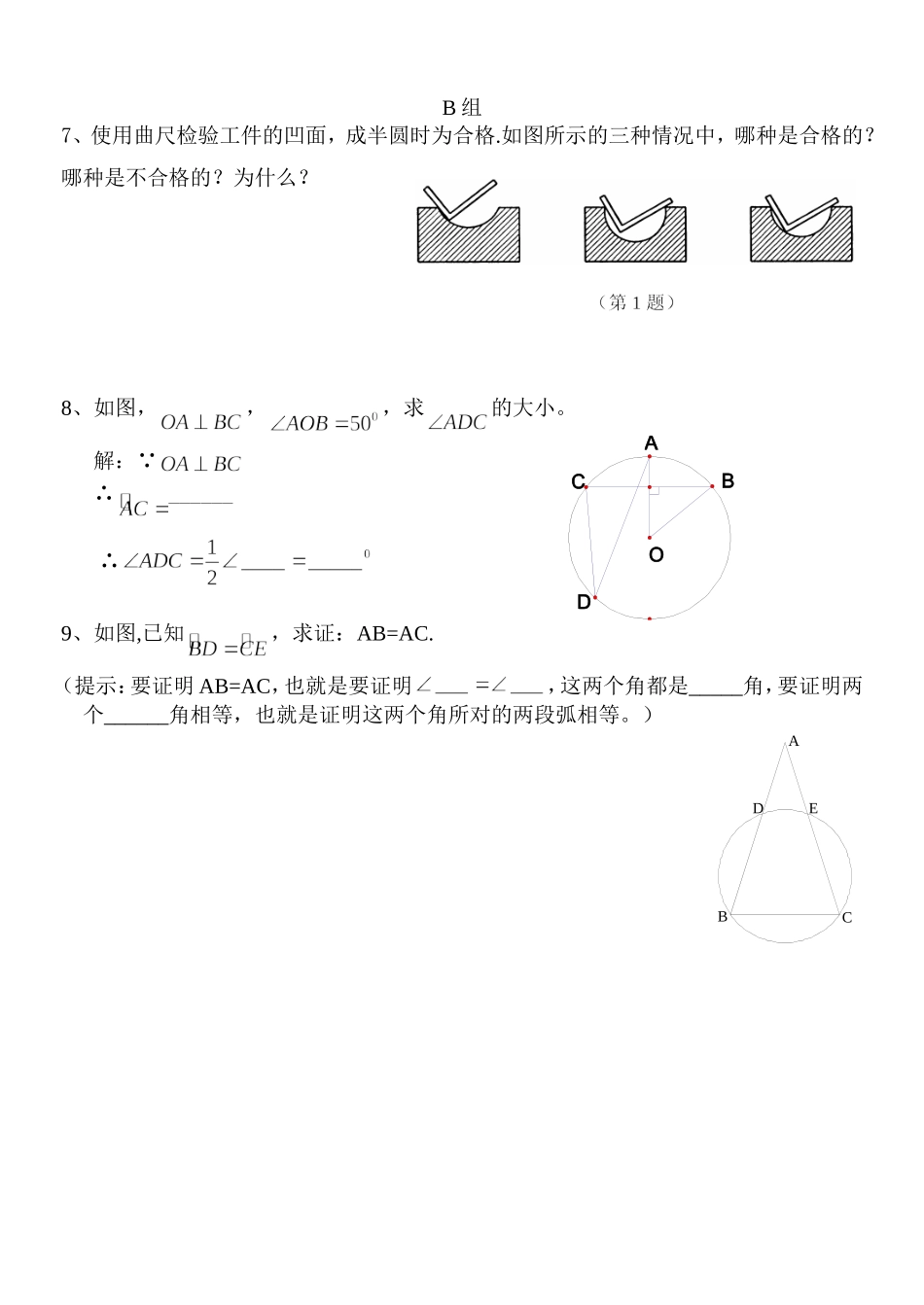 第四讲---24.1.4圆周角1_第3页
