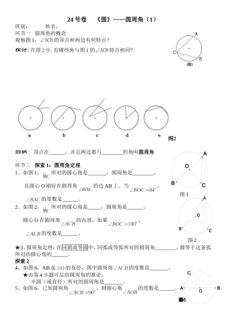 第四讲---24.1.4圆周角1