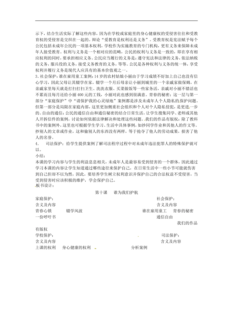 广西贵港市平南县大安镇第二初级中学七年级政治《第十课谁为我们护航》教案_第2页