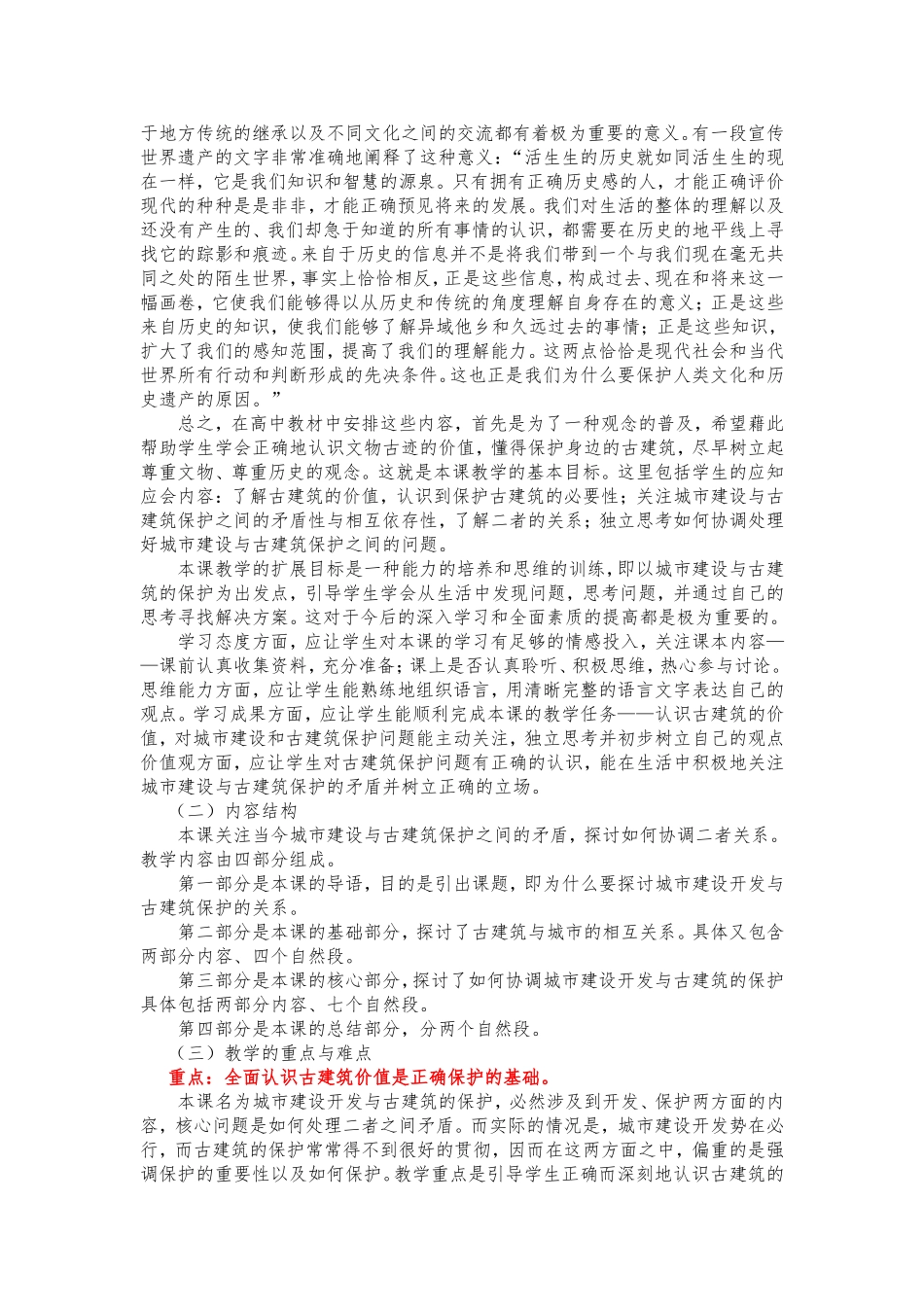 第二十课关注当今城市建设--城市建设开发与古建筑的保护_第2页