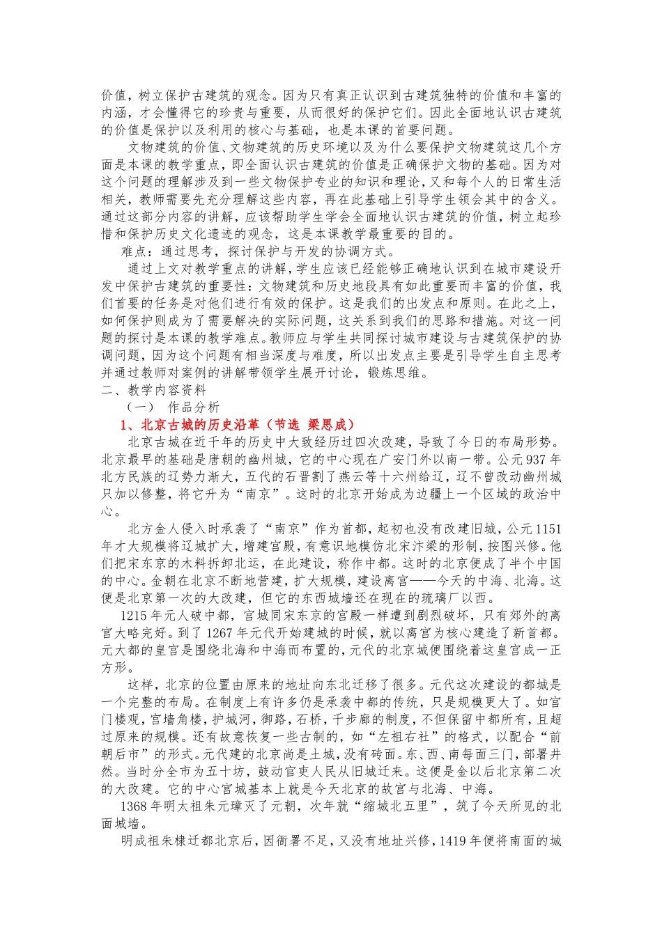 第二十课关注当今城市建设--城市建设开发与古建筑的保护_第3页