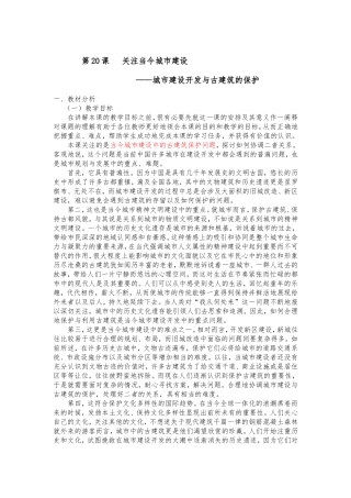 第二十课关注当今城市建设--城市建设开发与古建筑的保护