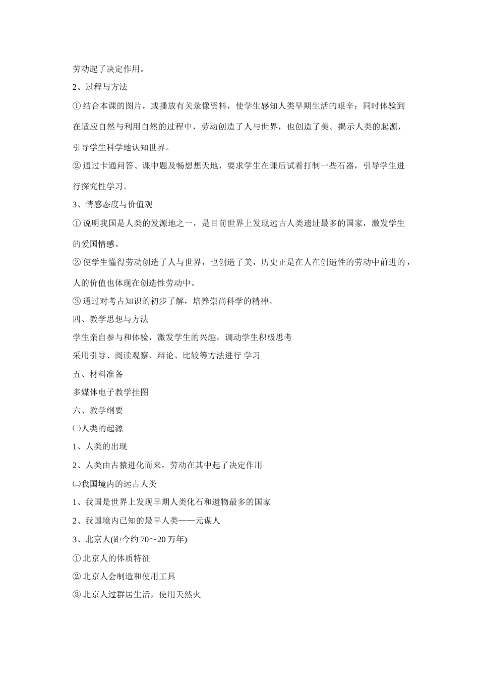 七年级历史上册《我们的远古祖先》教学设计 岳麓版_第2页