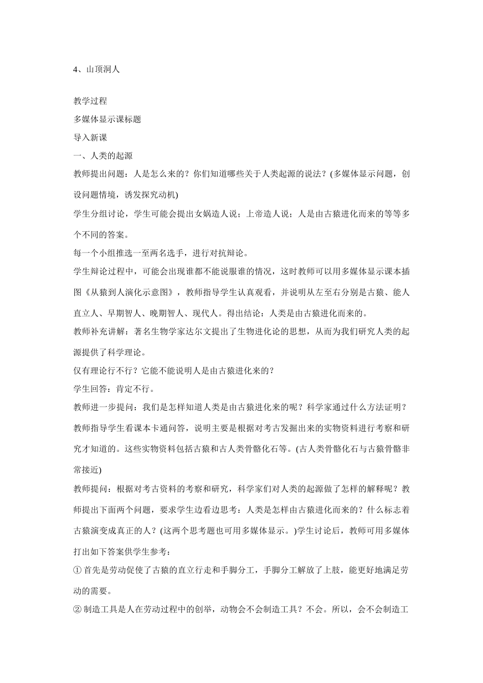 七年级历史上册《我们的远古祖先》教学设计 岳麓版_第3页