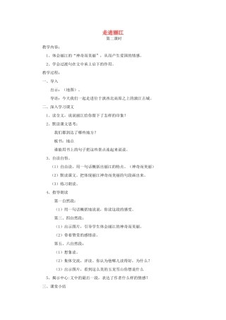 四年级语文下册 7 走进丽江（第2课时）教案 语文S版-语文S版小学四年级下册语文教案