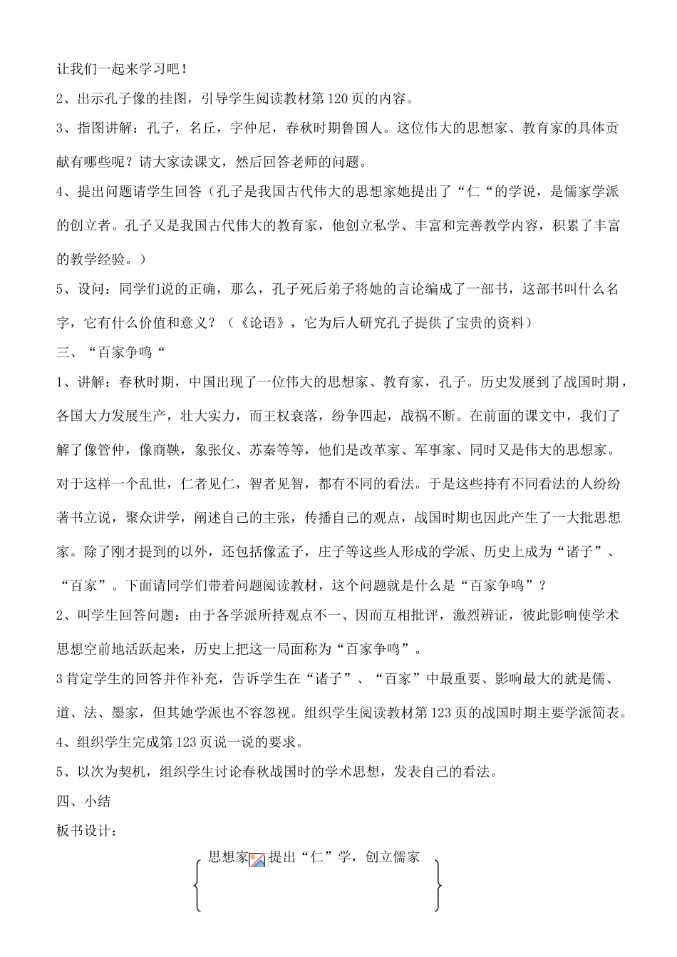 七年级历史上册 活跃的学术思想教案 川教版_第2页
