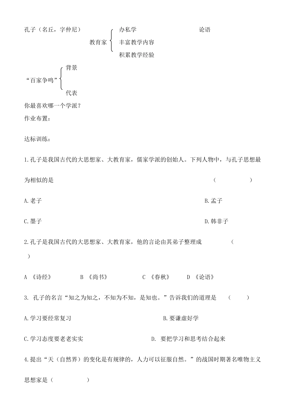 七年级历史上册 活跃的学术思想教案 川教版_第3页