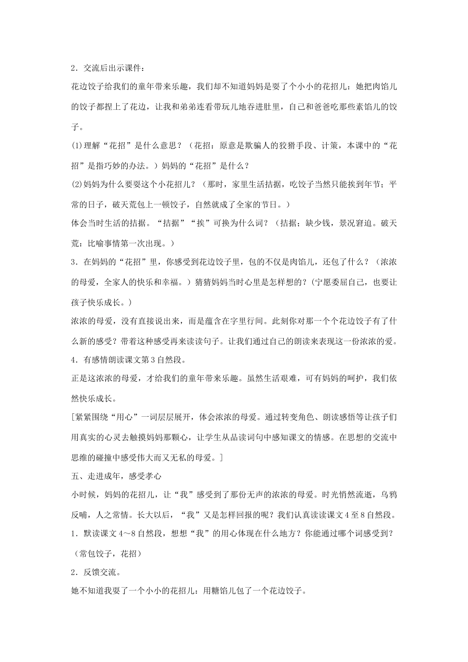 秋六年级语文上册 第三单元 14 花边饺子里的爱说课稿 语文S版-语文S版小学六年级上册语文教案_第3页