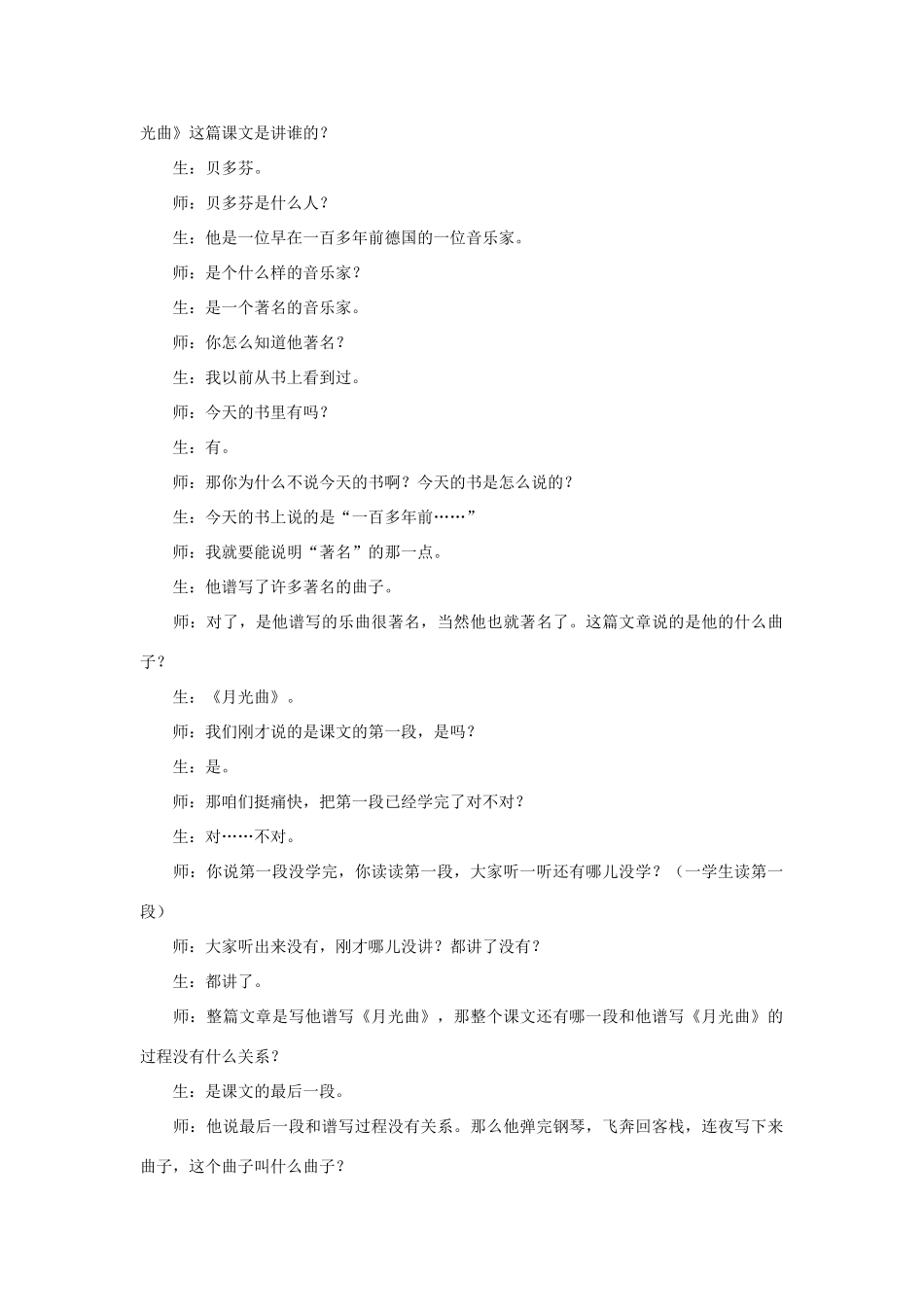 秋五年级语文上册《月光曲》教学设计 沪教版-沪教版小学五年级上册语文教案_第2页
