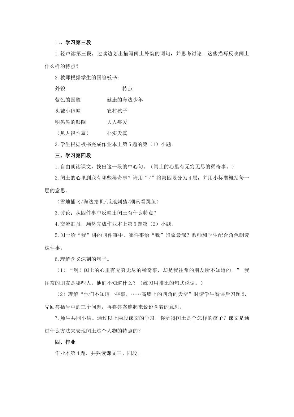 六年级语文上册 17《少年闰土》教案1 浙教版-浙教版小学六年级上册语文教案_第2页