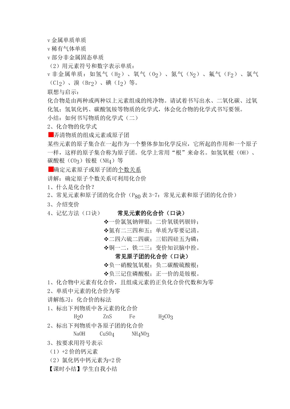 九年级化学 《物质组成的表示方法》教案 沪教版_第2页