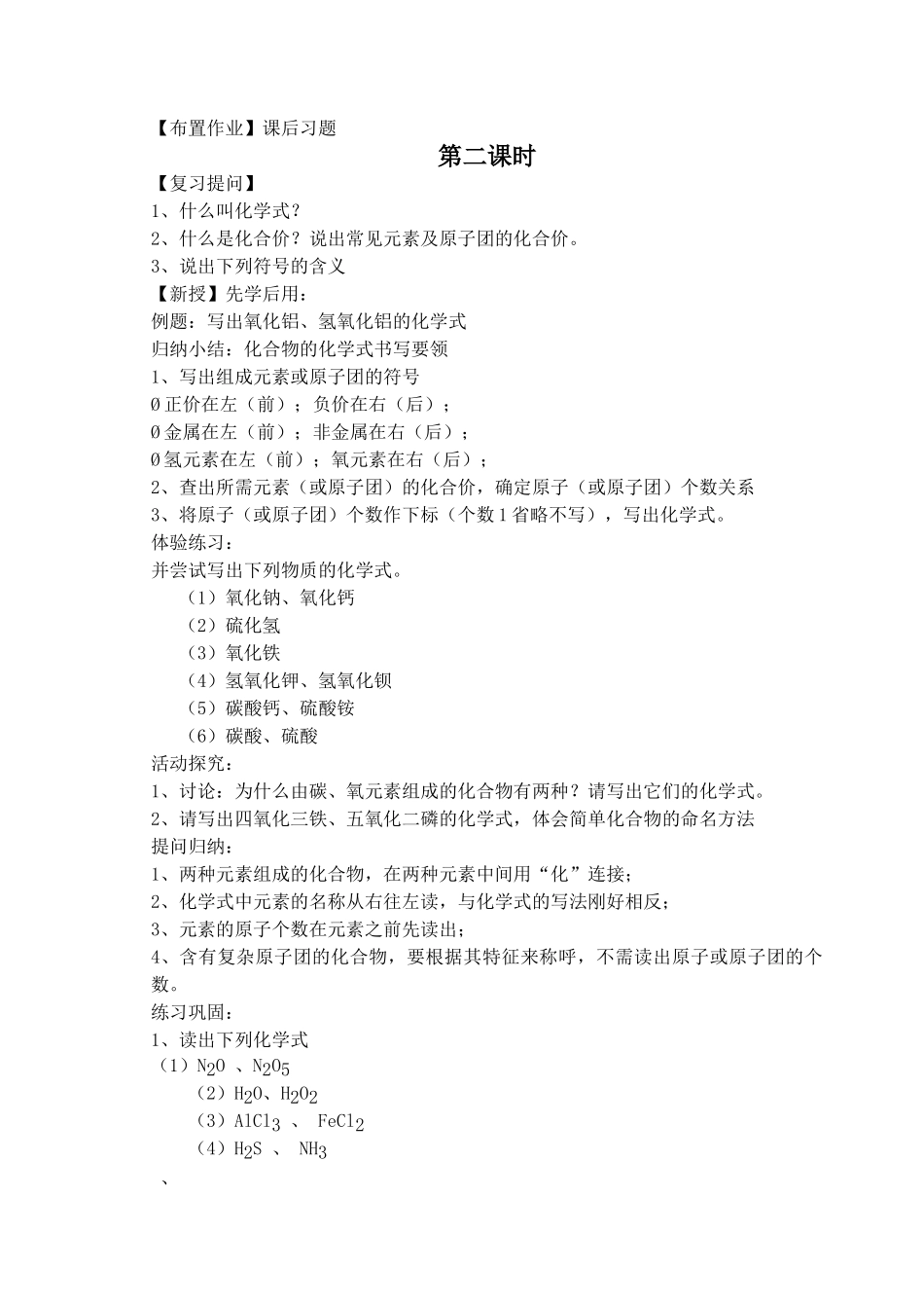 九年级化学 《物质组成的表示方法》教案 沪教版_第3页