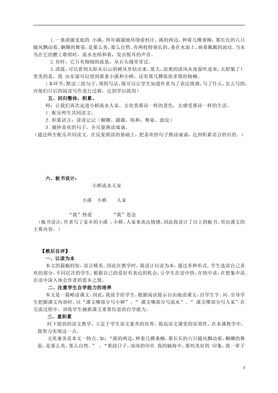 五年级语文上册 小桥流水人家 5教案 人教新课标版_第3页