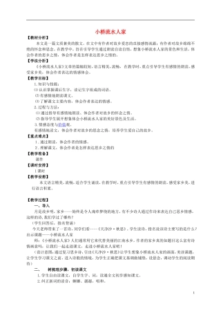 五年级语文上册 小桥流水人家 5教案 人教新课标版