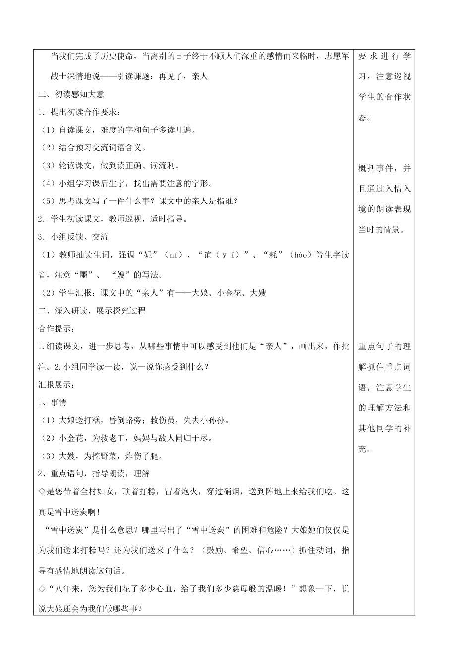 五年级语文上册 第八单元 25 再见了 亲人教案1 鲁教版五四制-鲁教版五四制小学五年级上册语文教案_第2页