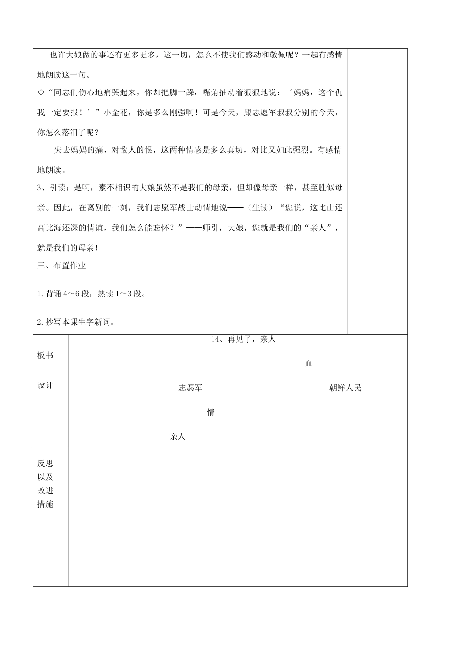 五年级语文上册 第八单元 25 再见了 亲人教案1 鲁教版五四制-鲁教版五四制小学五年级上册语文教案_第3页
