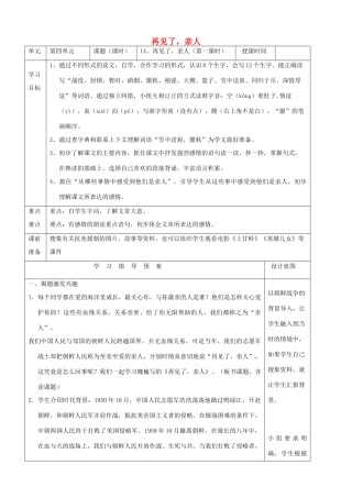五年级语文上册 第八单元 25 再见了 亲人教案1 鲁教版五四制-鲁教版五四制小学五年级上册语文教案