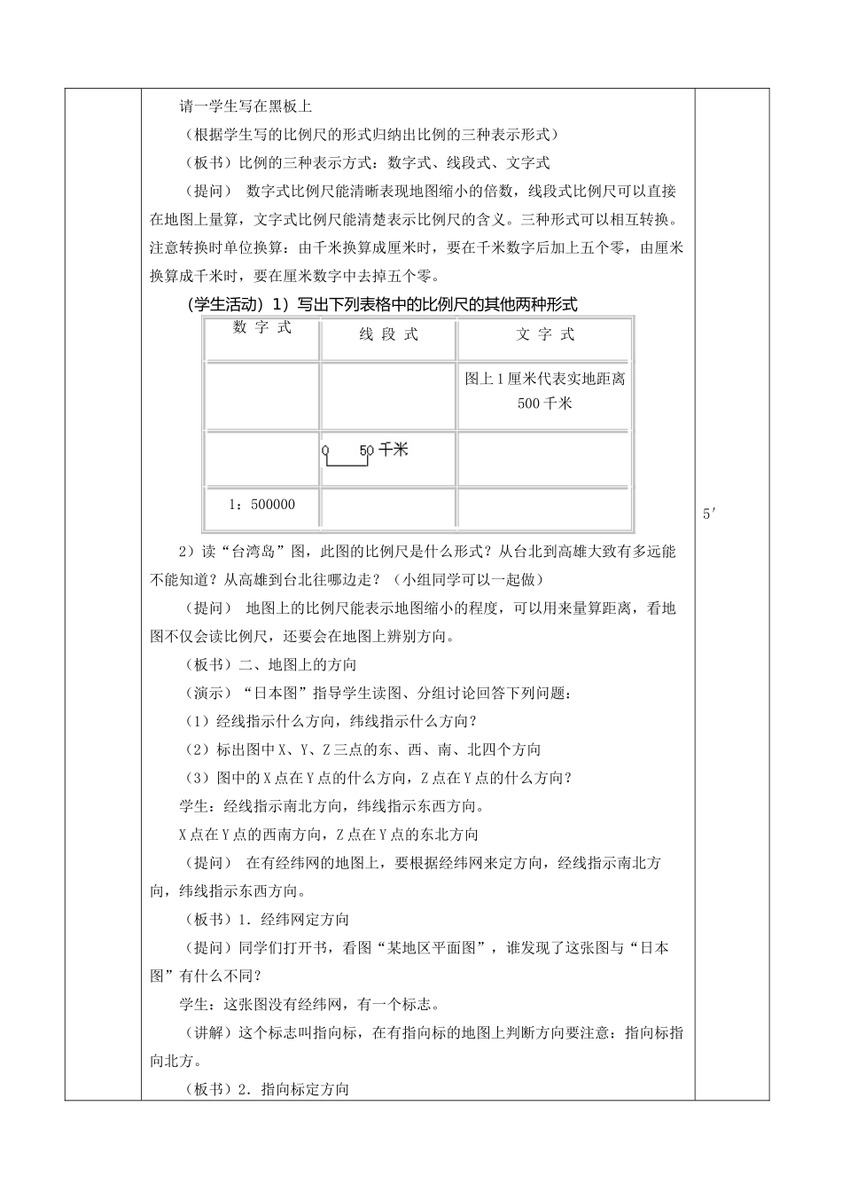 七年级地理上册 第一章 地球和地图 第三节 地图的阅读 第1课时 学会阅读地图教案 （新版）新人教版-（新版）新人教版初中七年级上册地理教案_第2页