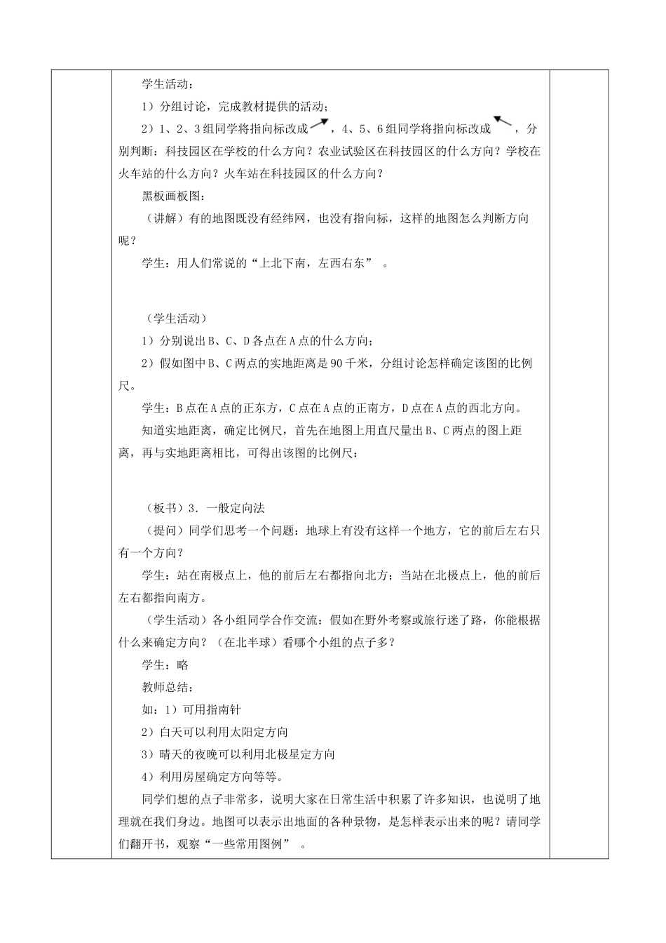 七年级地理上册 第一章 地球和地图 第三节 地图的阅读 第1课时 学会阅读地图教案 （新版）新人教版-（新版）新人教版初中七年级上册地理教案_第3页